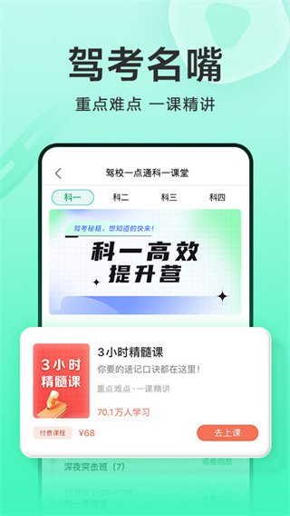 驾校一点通2023最新版