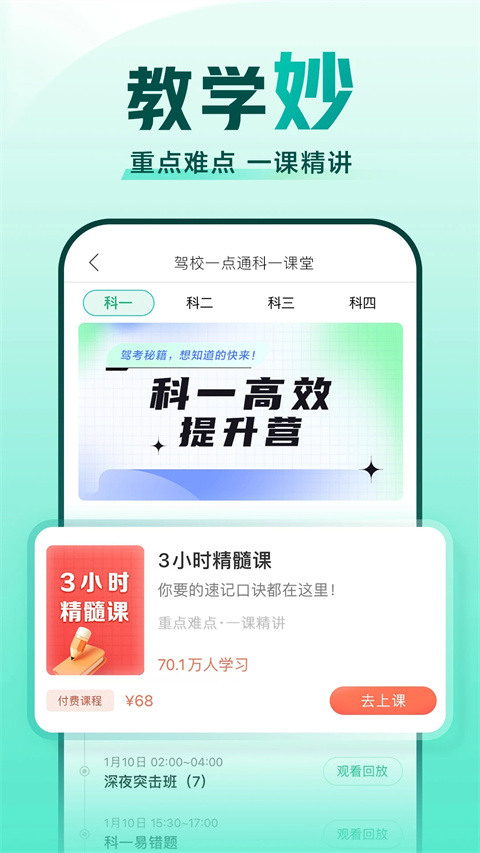 驾校一点通最新版