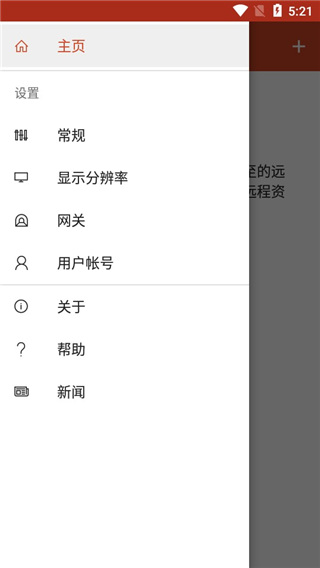 microsoft remote desktop手机版