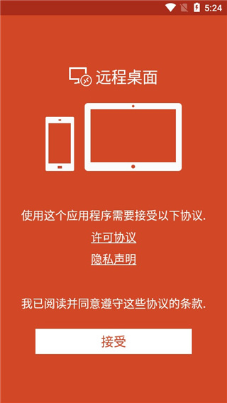 微软远程桌面app汉化版