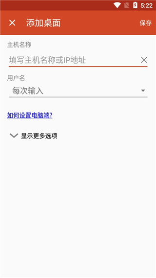 微软远程桌面app中文版