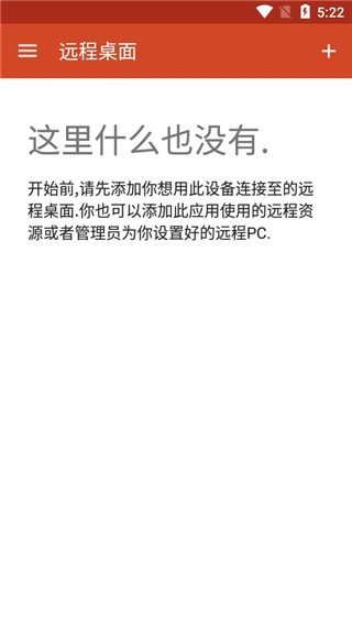 微软远程桌面app汉化版