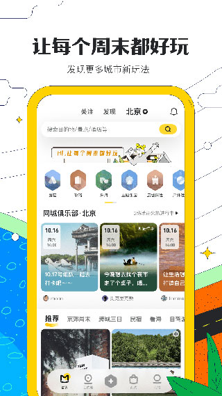 马蜂窝旅游app最新版