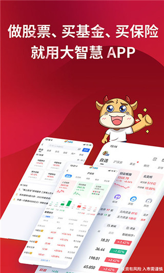 大智慧app官方版