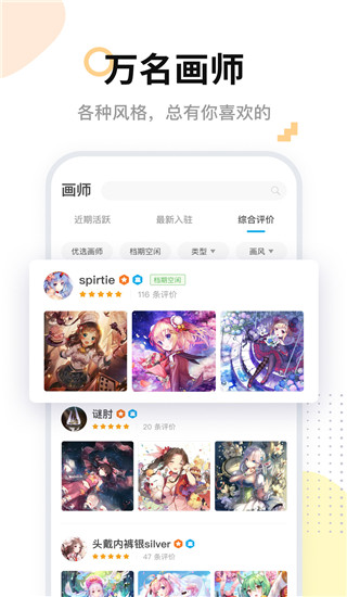 米画师app手机版