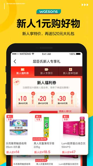 屈臣氏app(原屈臣氏莴笋app)