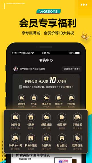 屈臣氏app(原屈臣氏莴笋app)