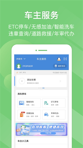 山东e高速app最新版本