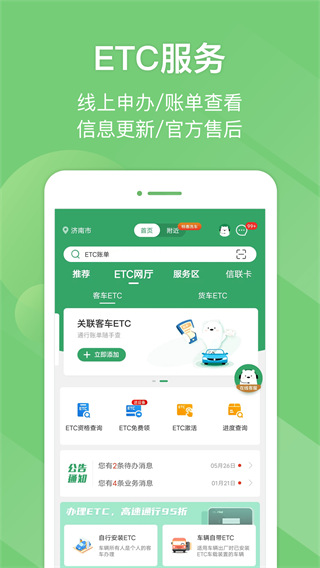 山东e高速app最新版本