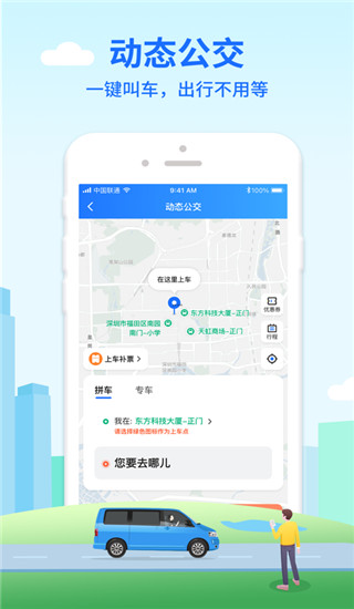 优点出行app最新版