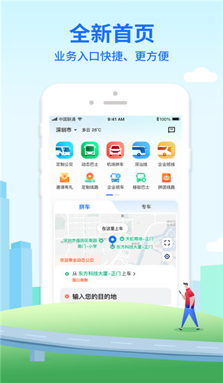 优点出行app最新版