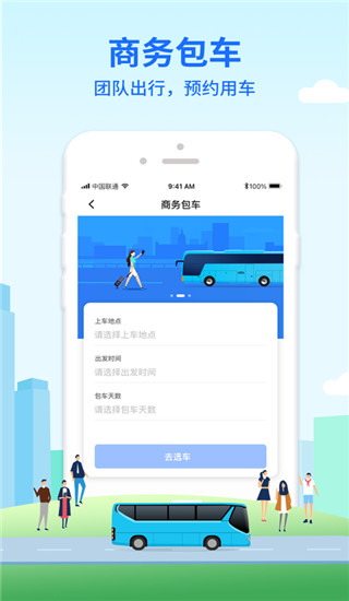 优点出行app最新版