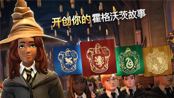 hogwarts mystery官方版