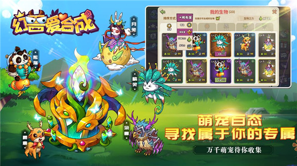 幻兽爱合成最新官方版