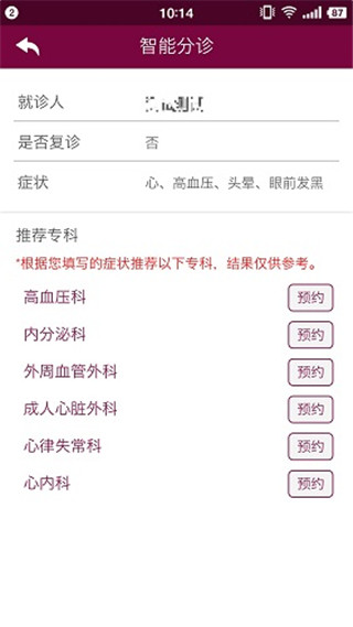 掌上阜外医院app最新版