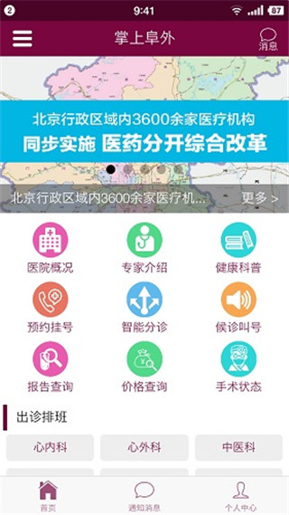 掌上阜外医院app最新版