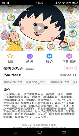 樱花风车动漫app最新版