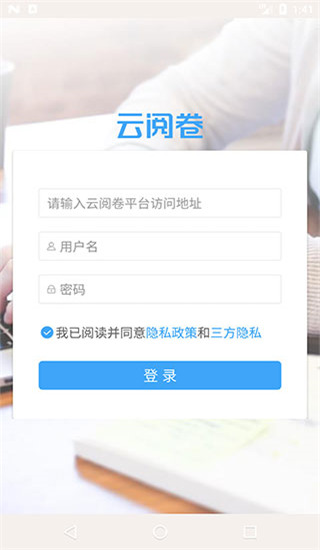 云阅卷app最新版