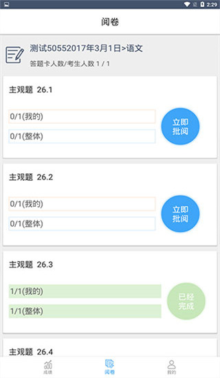 云阅卷app最新版