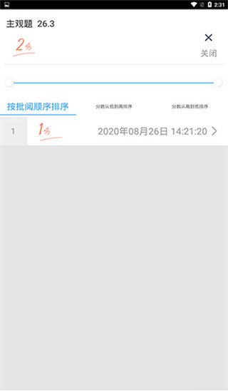 云阅卷app最新版