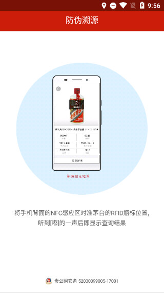 茅台鉴定app官方版