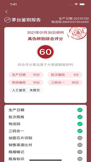 茅台鉴定app最新版