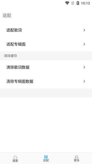 歌词适配器App最新版2023