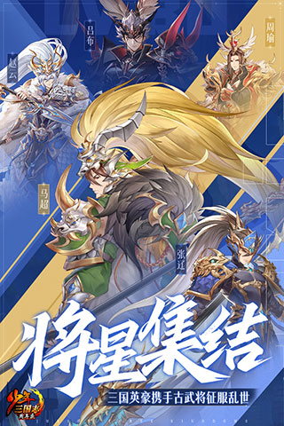 少年三国志小米版