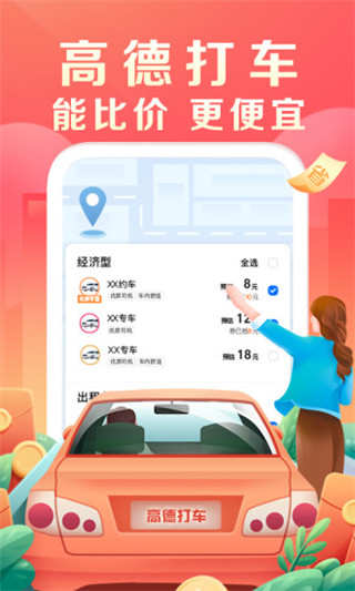 高德打车司机端app