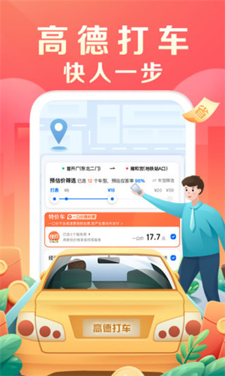 高德打车司机端app