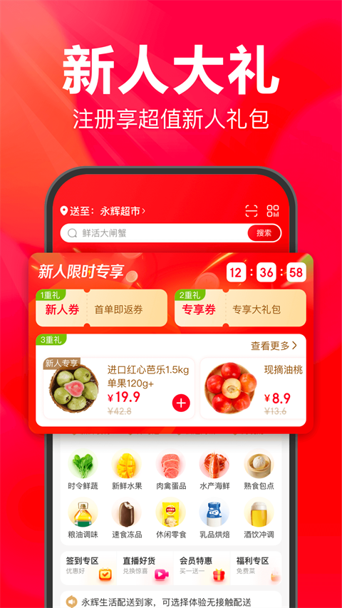 永辉超市买菜app