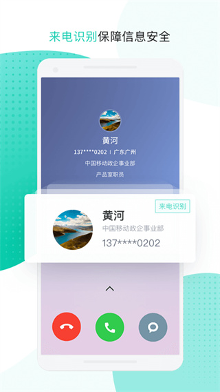 中移移动办公APP手机版