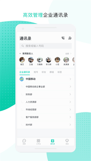 中移移动办公APP手机版