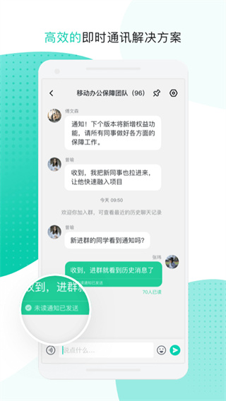 中移移动办公APP手机版