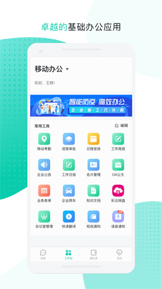 中移移动办公APP手机版