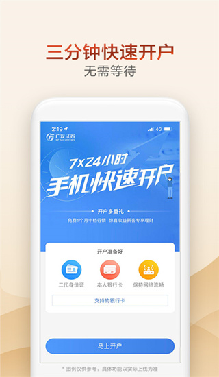 广发证券开户app最新版