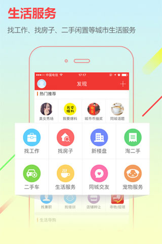 城市通app最新版