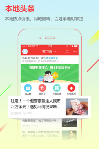 城市通app最新版