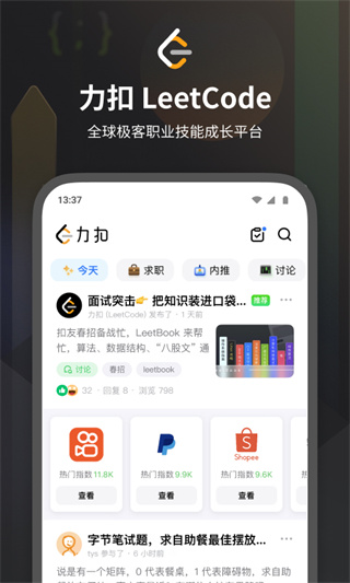 力扣leetcode题库app最新版