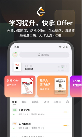 力扣leetcode题库app最新版