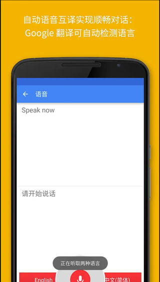 google翻译最新版