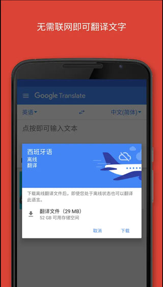 google翻译最新版