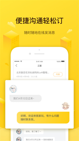 榛果民宿app最新版