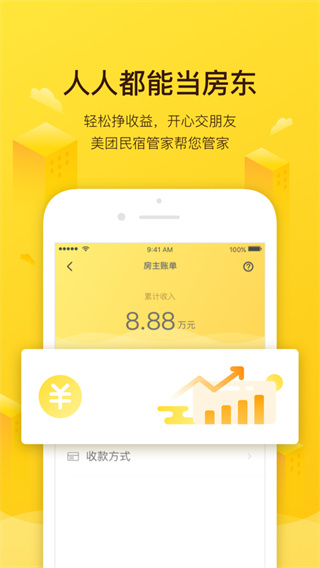 榛果民宿app(美团民宿)