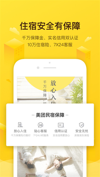 榛果民宿app(美团民宿)