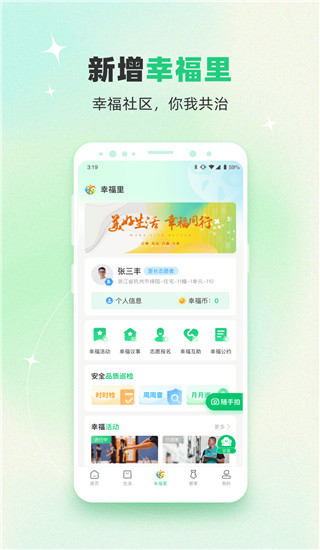 幸福绿城app最新版(绿城生活)