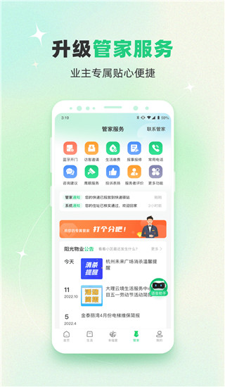 幸福绿城app(绿城生活)