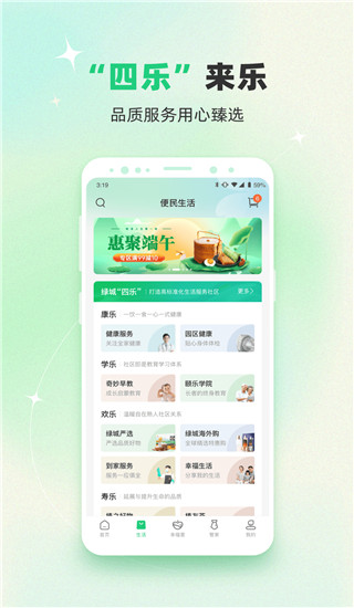 幸福绿城app(绿城生活)