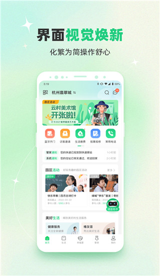 幸福绿城app(绿城生活)