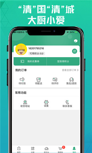 清美鲜到app最新版